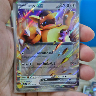 การูรา ex SV2a 115/165 RR การ์ดโปเกมอน ภาษาไทย  Pokemon Card Thai Thailand ของแท้