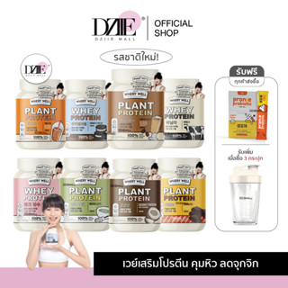 [เซตรวม ครบรส] Whery Well Whey Protein Diet Calplus Farm เวรี่เวล เวย์ แคลพลัสฟาร์ม โปรตีน ไดเอท อาหารเสริม คุมหิว