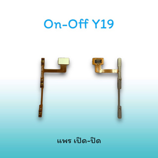 On-Off Y19 แพรสวิตซ์  แพรออนออฟ แพรเปิด แพรปิด แพรเปิด-ปิด Y19 แพร ปิด-เปิด Y 19 สวิตซ์Y19 สวิตซ์เปิด-ปิด Y19