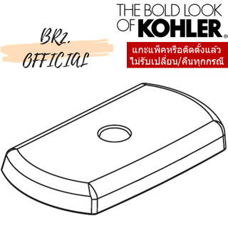 KOHLER = 1081371-SP-0 ฝาถังพักน้ำ / TOILET TANK COVER ( 1081371 1081371-SP )