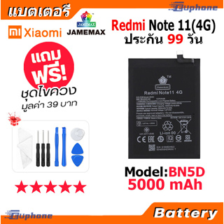 JAMEMAX แบตเตอรี่ Battery xiaomi Redmi Note 11(4G) model BN5D แบตแท้ เสียวหมี่ ฟรีชุดไขควง 5000mAh