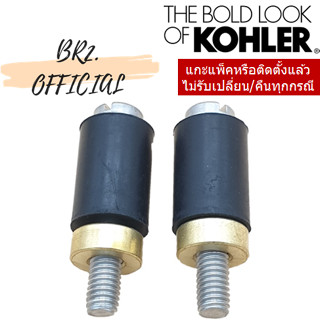 KOHLER = 1063956 ชุดน็อตยึดหูฝารองนั่ง