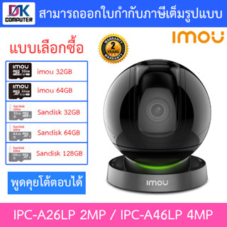 IMOU Rex กล้องวงจรปิด WIFI พูดคุยโต้ตอบได้ รุ่น IPC-A26LP 2MP / IPC-A46LP 4MP 3.6mm - แบบเลือกซื้อ