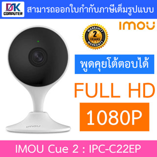 Imou Cue 2 กล้องวงจรปิด 1080p Full HD Robot IP Camera พูดคุยโต้ตอบได้ รุ่น IPC-C22EP