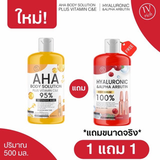 (ส่งฟรี✅1แถม1✅)AHA 95% แถม ไฮยาอาร์บูติน 100%(ของแท้มีเลขจดแจ้ง) บำรุงผิวvาวกระจ่างใส ช่วยให้ผิวเนียนนุ่มชุ่มชื้น