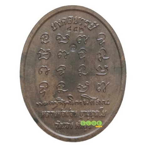 เหรียญรุ่นแรก-หน้ายักษ์-มงคลบารมี-เนื้อชนวน-หลวงพ่อผ่อง-ฐานุตฺตโม-วัดแจ้ง-อ-เมือง-จ-พัทลุง