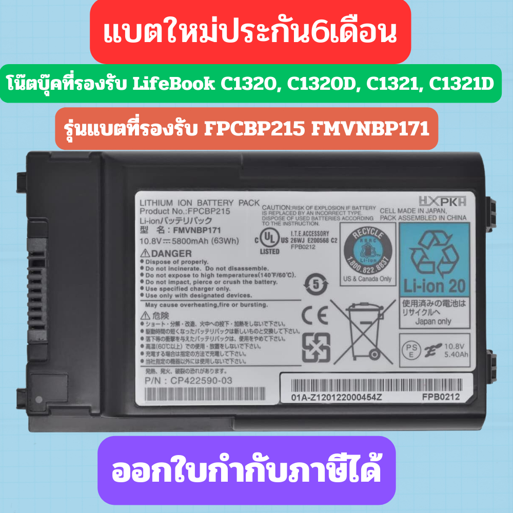 พรีออเดอร์รอ10วัน-แบต-fujitsu-fpcbp215-fpcbp115ap-battery-fujitsu-lifebook-c1320-c1320d-c1321-c1321d