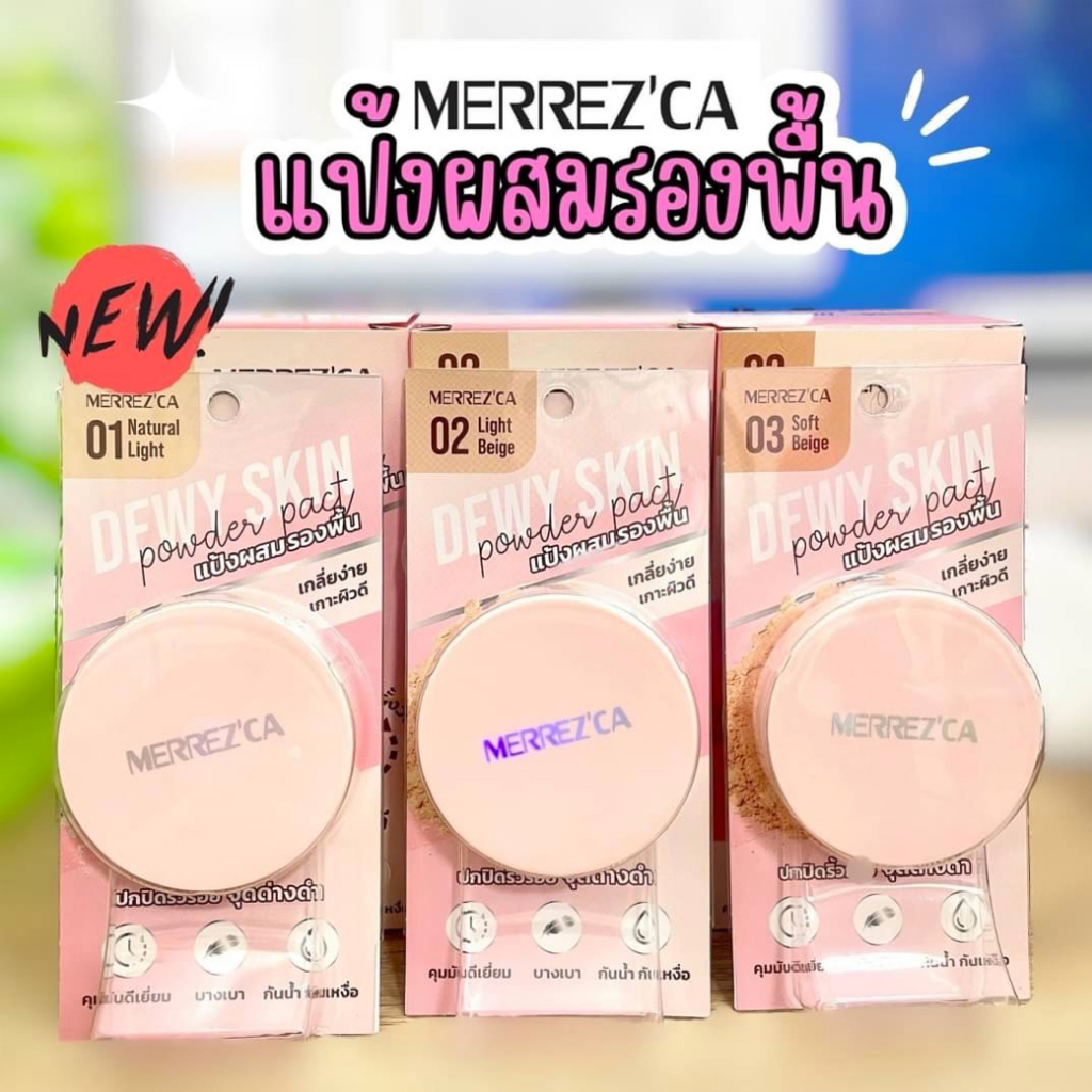 merrezca-dewy-skin-powder-pact-แป้งผสมรองพื้น-บางเบา-คุมมันเป็นเลิศ-จากเมอร์เรซกา-5g