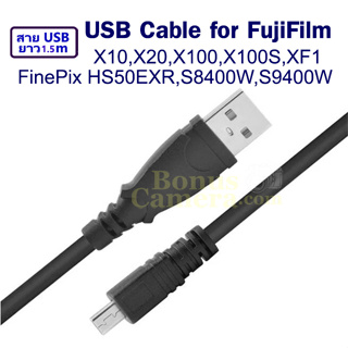 สายยูเอสบี 1.5m ต่อฟูจิ X10,X20,X100,X100S FinePix HS50EXR,S8400W,S9400W เข้าคอมฯ USB Cable for FujiFilm Camera