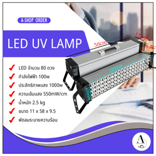 โคมไฟยูวี แบบพกพา ชนิดราง led uv lamp รุ่นประสิทธิภาพแสง 1000w พลังงานสูงแห้งเร็วใน 5 วินาที