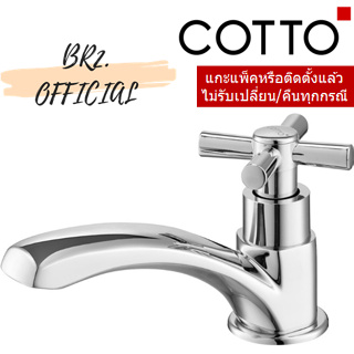 (01.06) 	COTTO = 	CT1206C38(HM) ก๊อกเดี่ยวอ่างล้างหน้า