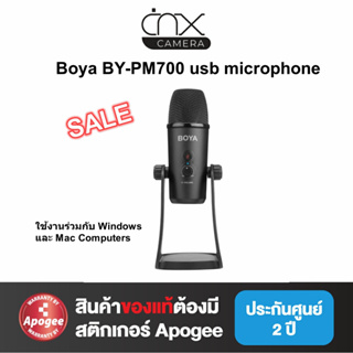 มีสินค้าพร้อมส่ง ไมโครโฟนเพื่อใช้บันทึกเสียงในห้องอัด Boya BY-PM700 usb microphoneประกันศูนย์ถูกที่สุดของแท้