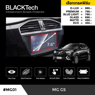 MG GS (MG01) ฟิล์มกันรอยหน้าจอรถยนต์ ฟิล์มขนาด 7.6 นิ้ว - BLACKTech by ARCTIC (มี 6 เกรดให้เลือก)