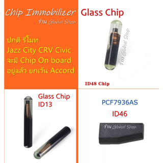 Chip Immo สำหรับ Honda [ พร้อมส่ง ]