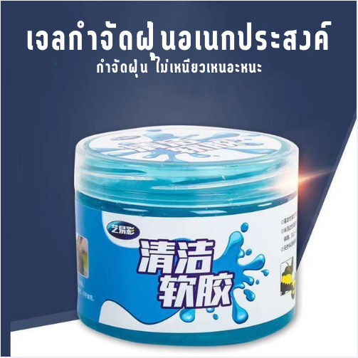 ab001-เจลทำความสะอาด-ที่ทำความสะอาดฝุ่น-เจลทำความสะอาดอเนกประสงค์-สไลม์ดูดฝุ่น