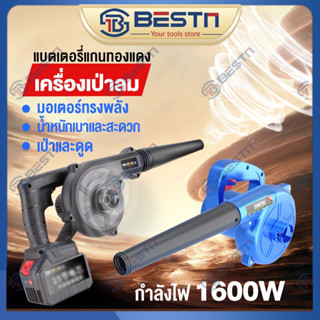 เครื่องเป่าลม 1600W ดูดฝุ่น ล้างแอร์ ใช้งานได้ 2 ฟังก์ชั่น เป่าลม-ดูดฝุ่นElectric Blower พร้อมถุงเก็บฝุ่นมีซิบอย่าง