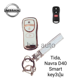 เคสกุญแจรีโมทรถยนต์ Tpu สําหรับ รถรุ่น Nissan Tida Navra D40 แบบ 3 ปุ่มพร้อมพวงกุญแจ
