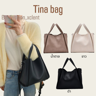 [พร้อมส่ง] กระเป๋าสะพาย Tina bag กระเป๋าทรงน่ารักจุของได้เยอะ รุ่นนี้มีสายยาวให้ด้วย โทนสีสวยแมชง่าย