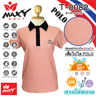 เสื้อโปโลผู้หญิง (POLO) สำหรับผู้หญิง ยี่ห้อ MAXY GOLF (รหัส T-0082 ประกายดาว)