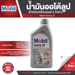 Mobil Extra 2T ขนาด 1 ลิตร น้ำมันกึ่งสังเคราะห์สมรรถภาพสูง 2จังหวะ API TC , ISO E-GC , JASO FC/FD น้ำมันเครื่อง โมบิล