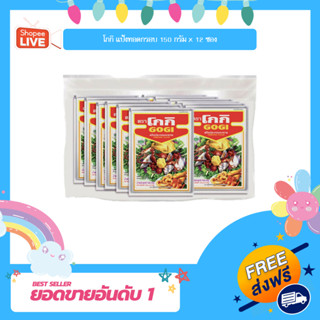 โกกิ แป้งทอดกรอบ 150 กรัม x 12 ซอง