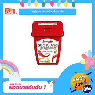 โกชูจัง ฮอท เปปเปอร์ เพสท์ 500 กรัม