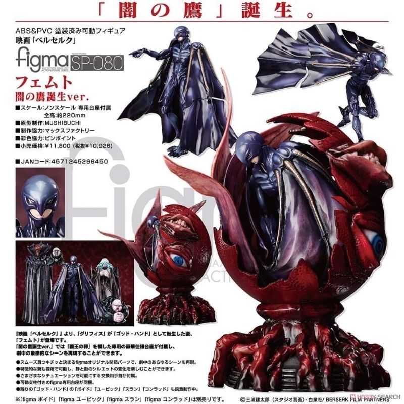 pre-order-new-femto-birth-of-the-dark-hawk-berserk-figma-sp-080-sp-080-sp080-max-factory-exo-killer-jmaz-exotist