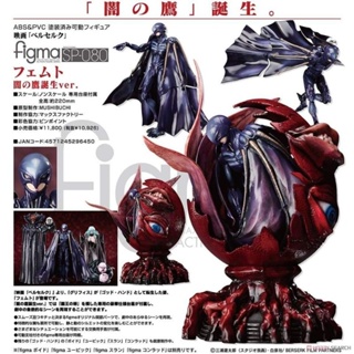 🌀 Pre Order NEW Femto Birth of the Dark Hawk Berserk Figma SP-080 SP - 080 SP080 Max Factory #EXO.Killer #Jmaz Exotist