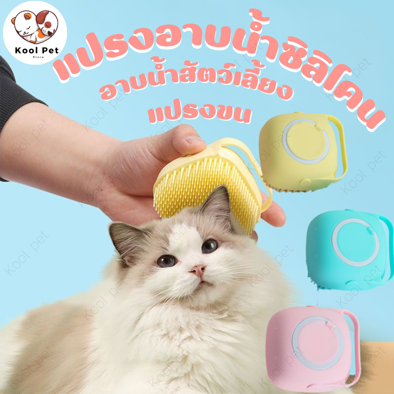 KooPet Soft Silicone Pet Bath Massage Brush