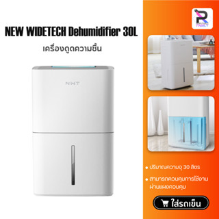 ภาพขนาดย่อของภาพหน้าปกสินค้าNEW WIDETECH Internet Dehumidifier เครื่องลดความชื้นอัจฉริยะรุ่น APP เชื่อมโยงลดความชื้นมัลติฟังก์ชั่น 18L/30L จากร้าน umimall บน Shopee