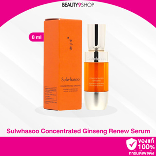 N811 / Sulwhasoo Concentrated Ginseng Serum 8ml