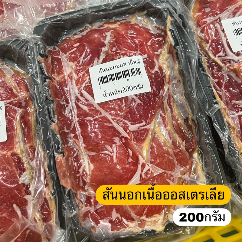 สันนอกออสเตรเลียสไลด์ชาบู200กรัม