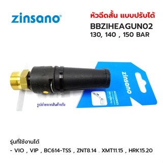 ZINSANO ปลายปืนฉีดน้ำแรง VIP Blu,AR610 BBZIHEAGUN02 Made in Italy