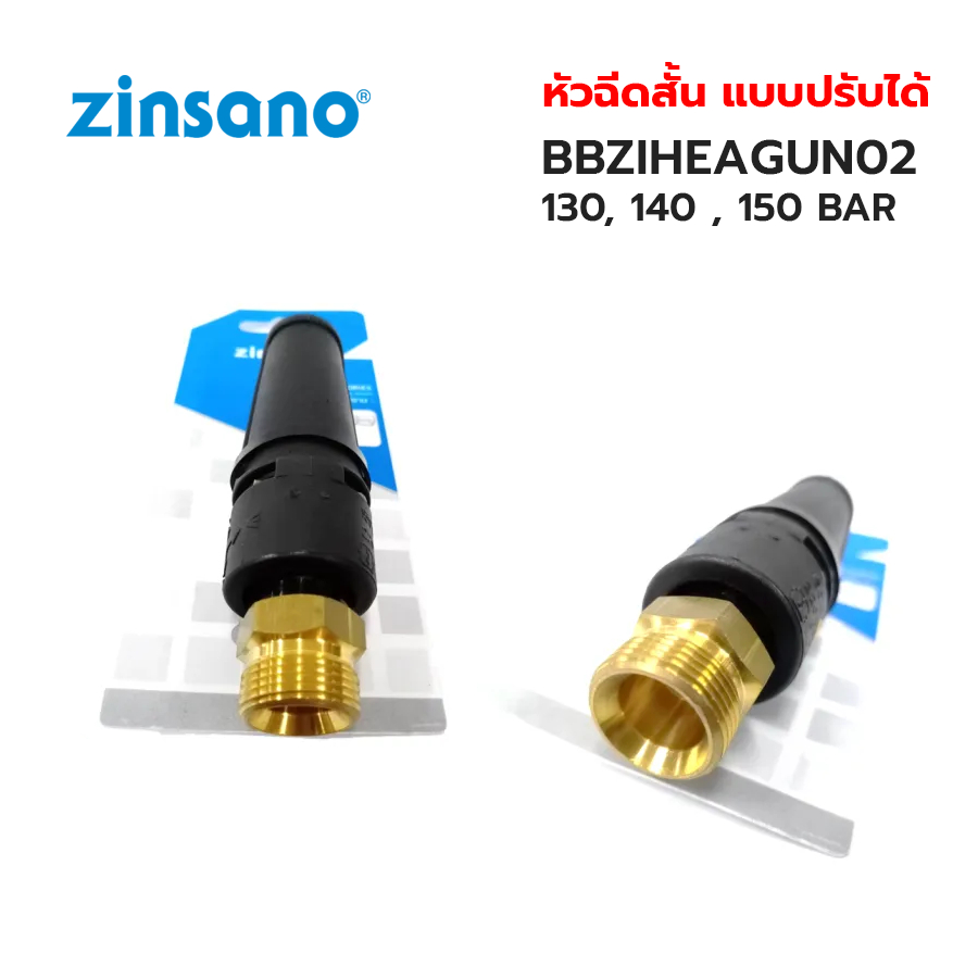zinsano-ปลายปืนฉีดน้ำแรง-vip-blu-ar610-bbziheagun02-made-in-italy