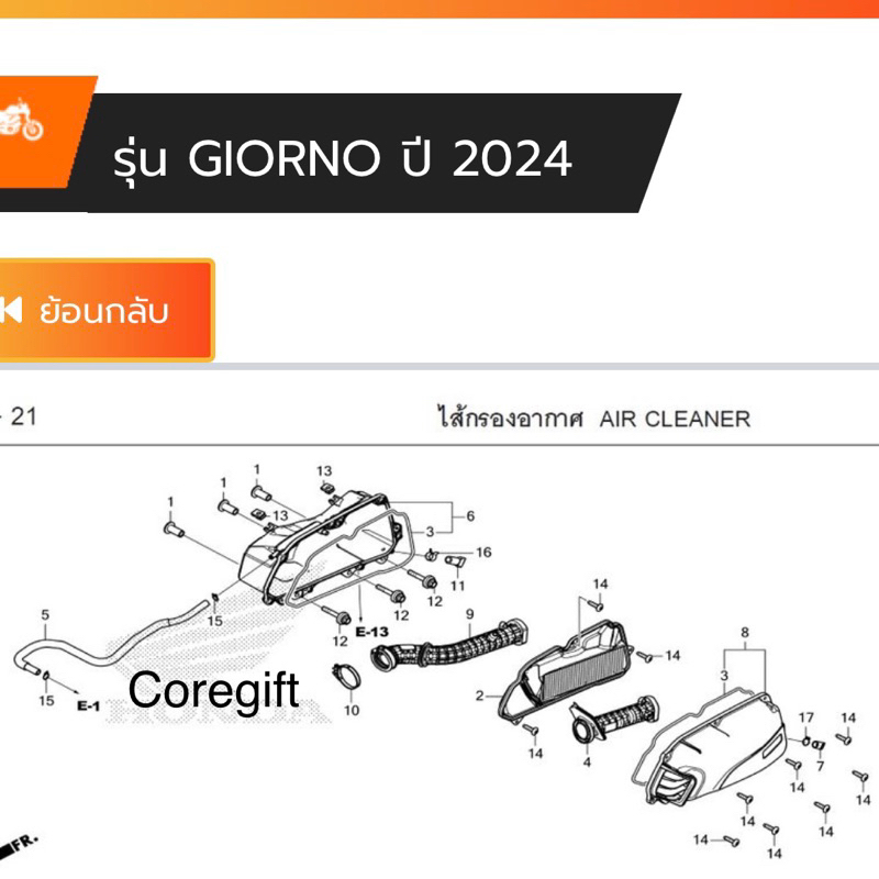 อะไหล่-honda-giorno-แท้-สั่งได้ทุกชิ้น-ทั้งคัน