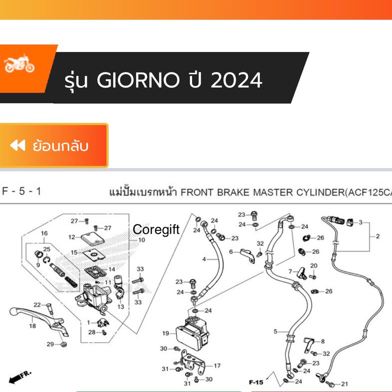 อะไหล่-honda-giorno-แท้-สั่งได้ทุกชิ้น-ทั้งคัน