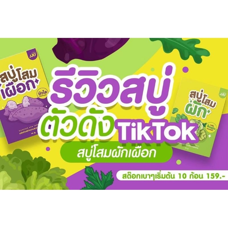 พร้อมส่ง-สบู่โสมผัก-โสมเผือก-สบู่ผิวขาว-ตัวดังtiktok