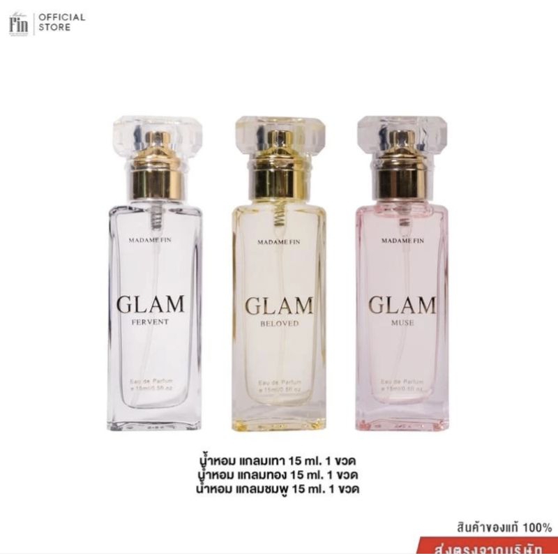 ใหม่-glam-น้ำหอมมาดามฟิน-อั้ม-พัชราภา-15ml