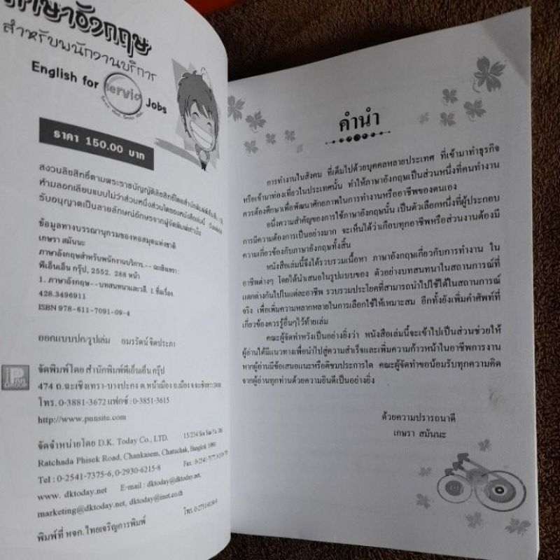 ภาษาอังกฤษสำหรับพนักงานบริการ-โดย-เกษรา-สมันนะ