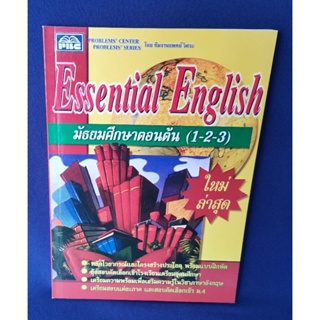 Essential English ม.ต้น 1-2-3 / พีบีซี