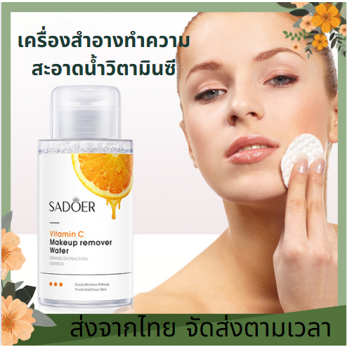 ส่งจากไทย-น้ำยาเช็คเครื่องสำอาง-300-ml-คลีนซิ่ง-เช็ดเครื่องสำอาง-สำหรับผิวแพ้ง่าย-ผิวผสม-ผิวมัน-ผิวแห้ง