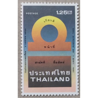 แสตมป์​ชุดวันข้าราชการ​พลเรือน​ ปี2526 #1032