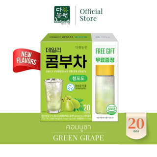 [20T+แก้ว] Daily Kombucha Shine Muscat Green Grape องุ่นไชน์มัสแคท เดลี่คอมบูชา Probiotics Lactic ไม่มีน้ำตาลและไขมัน