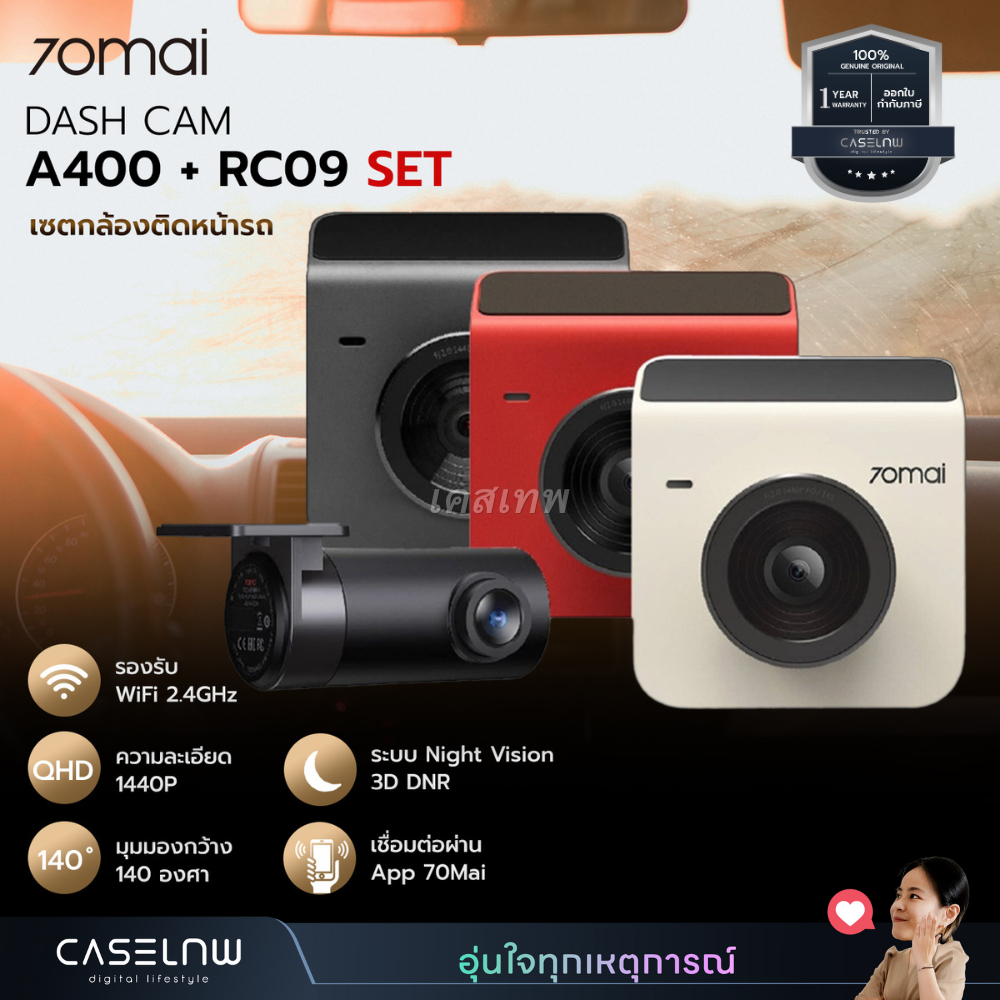 เซตกล้องติดรถยนต์-70mai-dash-cam-a400-rc09-set-กล้องติดรถยนต์-รับประกัน-1-ปี