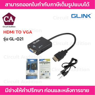 GLINK สายแปลง HDMI TO VGA รุ่น GL-021 มีช่องต่อเสียง Converter Adapter With 3.5mm