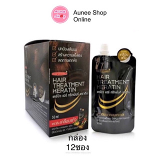 Carebeau Hair Treatment Keratin แคร์บิว แฮร์ ทรีทเม้นท์ เคราตินเคลือบแก้ว (1กล่อง/12ซอง)