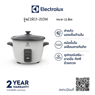 🔥พร้อมส่ง🔥ELECTROLUX หม้อหุงข้าว 1.8 ลิตร รุ่น E2RC1-320W หม้อเคลือบ ประกันศูนย์ 2 ปี