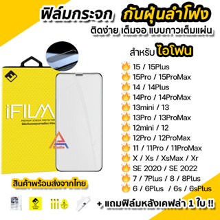 🔥 iFilm ฟิล์มกระจก กันฝุ่นลำโพง สำหรับ ไอโฟน 15 pro max 15plus 14promax 14 plus 13 promax 12 mini 11 7 plus ฟิล์มกันรอย