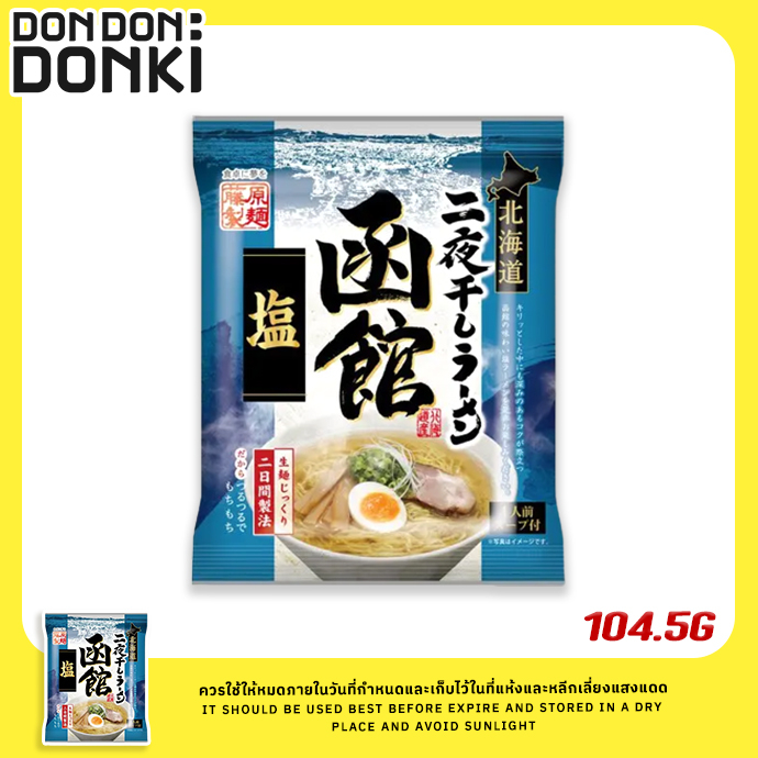 fujiwira-instant-ramen-clear-soup-flavor-ฟูจิวาระ-ราเมงกึ่งสําเร็จรูป-รสซุปน้ำใส-น้ำหนักสุทธิ-104-5-กรัม