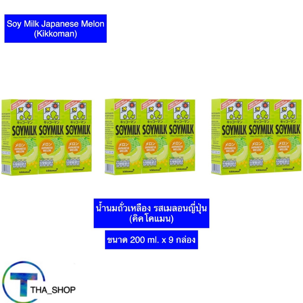 tha-shop-200-มล-x-9-กล่อง-kikkoman-คิคโคแมน-นมถั่วเหลือง-รสเมลอนญี่ปุ่น-soymilk-ซอยมิลค์-นมธัญพืช-นมเจ-นมรสเมลอน-uht